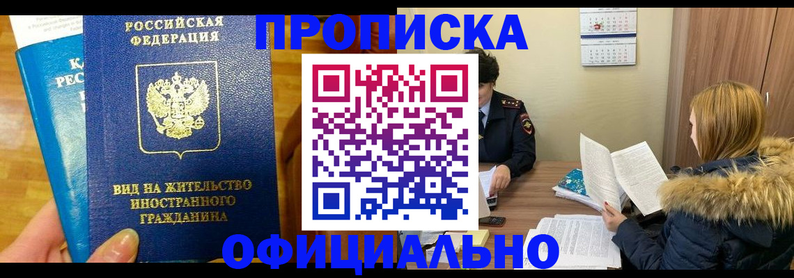 временная регистрация собственник в Бодайбо