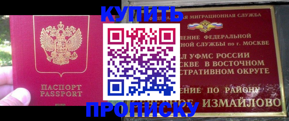 прописка паспорт в Бодайбо