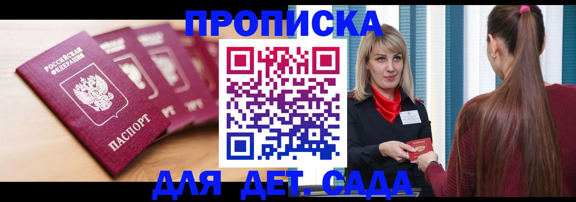 прописка законно в Бодайбо