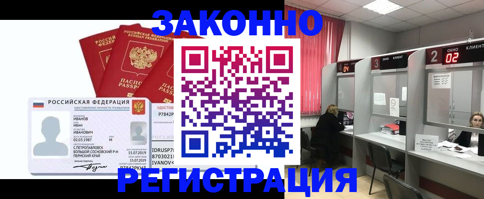 прописка ребенка в Бодайбо