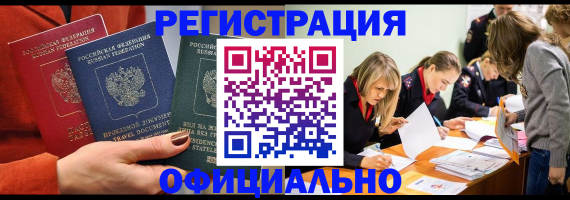 прописка для военкомата в Бодайбо